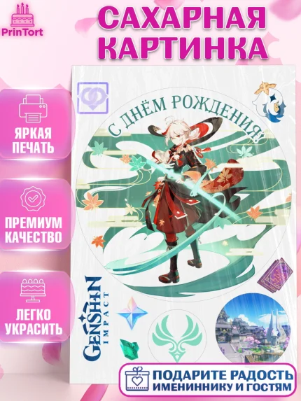 Сахарная картинка, Кадзуха, Геншин, аниме, аниме геншин, Фурина, Невиллет, Ризли, Навию, Шэнь Хэ, арт. PT121521