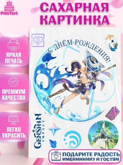 Сахарная картинка, Кандакия, Геншин, аниме, аниме геншин, Фурина, Невиллет, Ризли, Навию, Шэнь Хэ, арт. PT121522