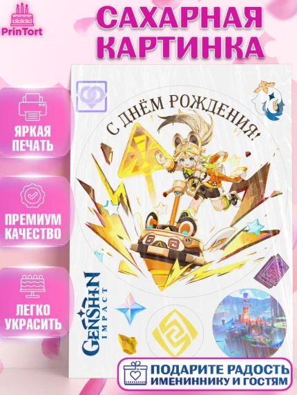 Сахарная картинка, Качина, Геншин, аниме, аниме геншин, Фурина, Невиллет, Ризли, Навию, Шэнь Хэ, арт. PT121523