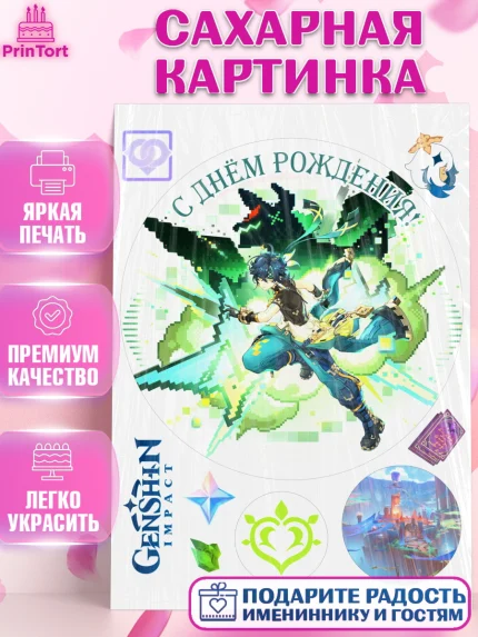 Сахарная картинка, Кинич, Геншин, аниме, аниме геншин, Фурина, Невиллет, Ризли, Навию, Шэнь Хэ, арт. PT121524