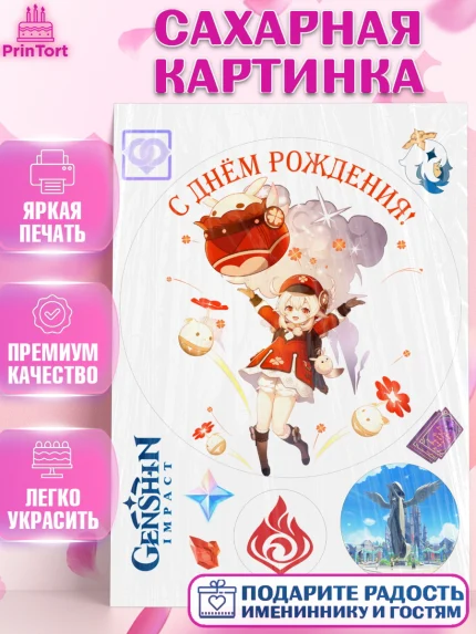 Сахарная картинка, Кли, Геншин, аниме, аниме геншин, Фурина, Невиллет, Ризли, Навию, Шэнь Хэ, арт. PT121526