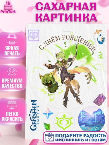 Сахарная картинка, Коллеи, Геншин, аниме, аниме геншин, Фурина, Невиллет, Ризли, Навию, Шэнь Хэ, арт. PT121529