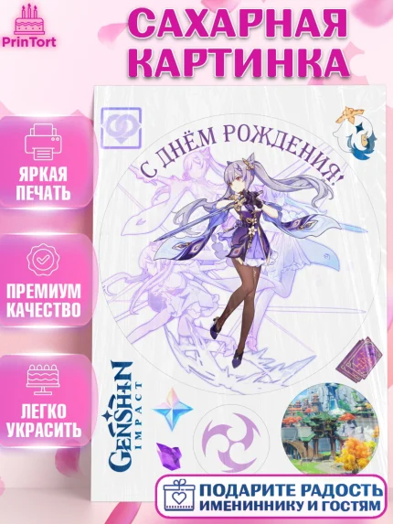 Сахарная картинка, Кэ Цин, Геншин, аниме, аниме геншин, Фурина, Невиллет, Ризли, Навию, Шэнь Хэ, арт. PT121530