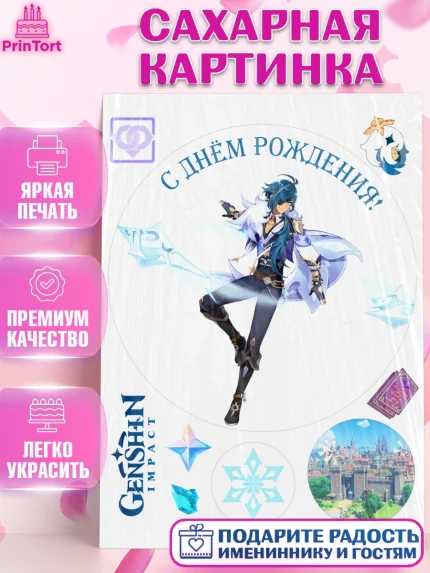 Сахарная картинка, Кэйа, Геншин, аниме, аниме геншин, Фурина, Невиллет, Ризли, Навию, Шэнь Хэ, арт. PT121531