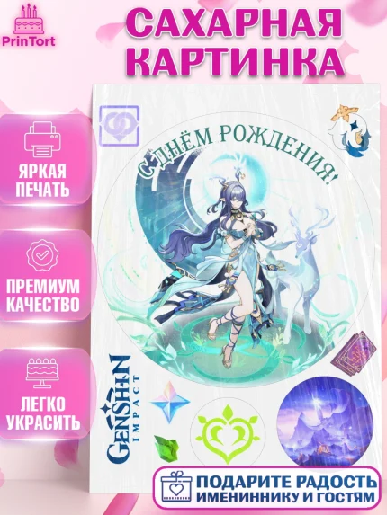 Сахарная картинка, Лаума, Геншин, аниме, аниме геншин, Фурина, Невиллет, Ризли, Навию, Шэнь Хэ, арт. PT121534