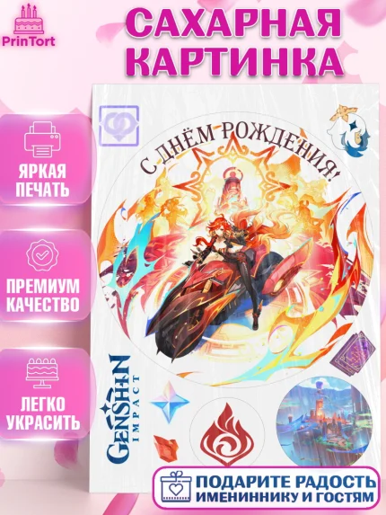Сахарная картинка, Мавуика, Геншин, аниме, аниме геншин, Фурина, Невиллет, Ризли, Навию, Шэнь Хэ, арт. PT121537