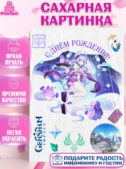 Сахарная картинка, Мидзуки, Геншин, аниме, аниме геншин, Фурина, Невиллет, Ризли, Навию, Шэнь Хэ, арт. PT121538