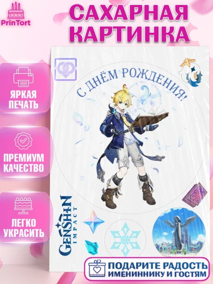 Сахарная картинка, Мика, Геншин, аниме, аниме геншин, Фурина, Невиллет, Ризли, Навию, Шэнь Хэ, арт. PT121539