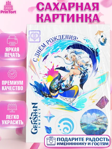 Сахарная картинка, Муалани, Геншин, аниме, аниме геншин, Фурина, Невиллет, Ризли, Навию, Шэнь Хэ, арт. PT121541