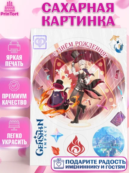 Сахарная картинка, Лини, Геншин, аниме, аниме геншин, Фурина, Невиллет, Ризли, Навию, Шэнь Хэ, арт. PT121542