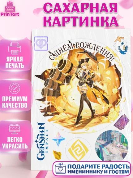 Сахарная картинка, Навия, Геншин, аниме, аниме геншин, Фурина, Невиллет, Ризли, Навию, Шэнь Хэ, арт. PT121543