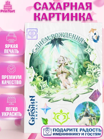 Сахарная картинка, Нахида, Геншин, аниме, аниме геншин, Фурина, Невиллет, Ризли, Навию, Шэнь Хэ, арт. PT121544