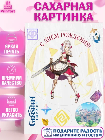 Сахарная картинка, Ноэлль, Геншин, аниме, аниме геншин, Фурина, Невиллет, Ризли, Навию, Шэнь Хэ, арт. PT121547