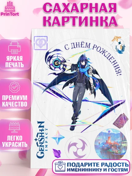 Сахарная картинка, Оророн, Геншин, аниме, аниме геншин, Фурина, Невиллет, Ризли, Навию, Шэнь Хэ, арт. PT121548