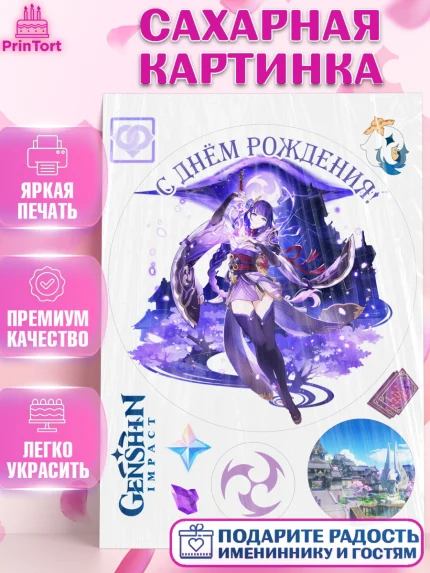Сахарная картинка, Райдэн, Геншин, аниме, аниме геншин, Фурина, Невиллет, Ризли, Навию, Шэнь Хэ, арт. PT121550