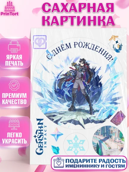 Сахарная картинка, Ризли, Геншин, аниме, аниме геншин, Фурина, Невиллет, Навию, Шэнь Хэ, Арлекино, арт. PT121551