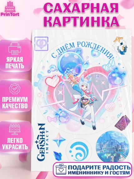 Сахарная картинка, Сиджвин, Геншин, аниме, аниме геншин, Фурина, Невиллет, Ризли, Навию, Шэнь Хэ, арт. PT121555