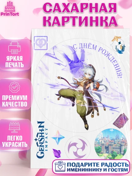 Сахарная картинка, Рэйзор, Геншин, аниме, аниме геншин, Фурина, Невиллет, Ризли, Навию, Шэнь Хэ, арт. PT121558