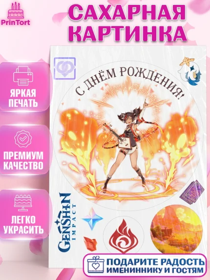 Сахарная картинка, Синь Янь, Геншин, аниме, аниме геншин, Фурина, Невиллет, Ризли, Навию, Шэнь Хэ, арт. PT121559