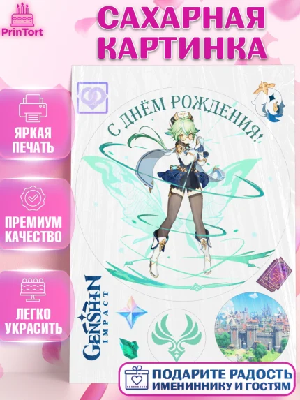 Сахарная картинка, Сахароза, Геншин, аниме, аниме геншин, Фурина, Невиллет, Ризли, Навию, Шэнь Хэ, арт. PT121560