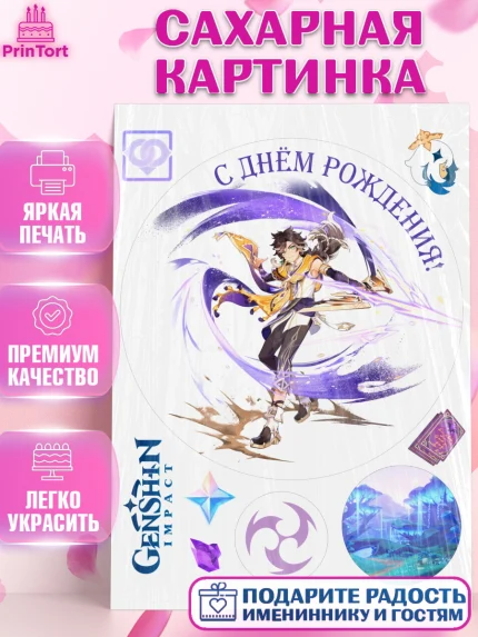 Сахарная картинка, Сетос, Геншин, аниме, аниме геншин, Фурина, Невиллет, Ризли, Навию, Шэнь Хэ, арт. PT121561