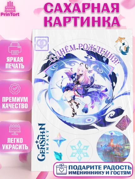 Сахарная картинка, Ситлали, Геншин, аниме, аниме геншин, Фурина, Невиллет, Ризли, Навию, Шэнь Хэ, арт. PT121563