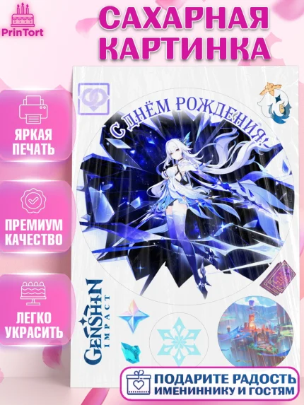 Сахарная картинка, Скирк, Геншин, аниме, аниме геншин, Фурина, Невиллет, Ризли, Навию, Шэнь Хэ, арт. PT121564
