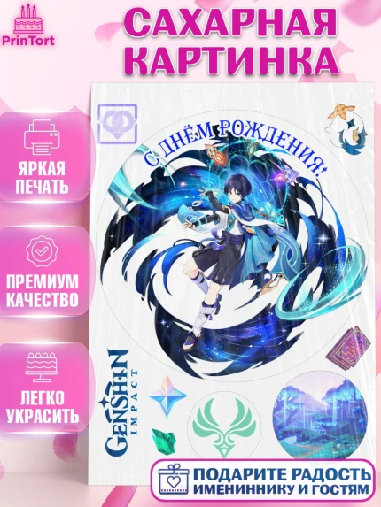 Сахарная картинка, Странник, Геншин, аниме, аниме геншин, Фурина, Невиллет, Ризли, Навию, Шэнь Хэ, арт. PT121565