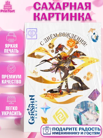 Сахарная картинка, Тиори, Геншин, аниме, аниме геншин, Фурина, Невиллет, Ризли, Навию, Шэнь Хэ, арт. PT121568