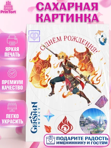 Сахарная картинка, Тома, Геншин, аниме, аниме геншин, Фурина, Невиллет, Ризли, Навию, Шэнь Хэ, арт. PT121569