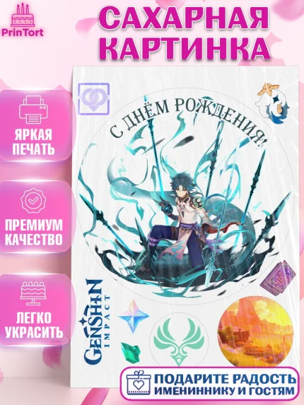 Сахарная картинка, Сяо, Геншин, аниме, аниме геншин, Фурина, Невиллет, Ризли, Навию, Шэнь Хэ, арт. PT121571