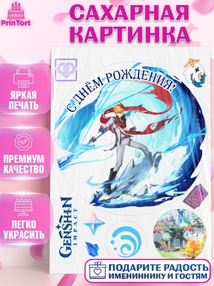 Сахарная картинка, Торталья, Геншин, аниме, аниме геншин, Фурина, Невиллет, Ризли, Навию, Шэнь Хэ, арт. PT121572
