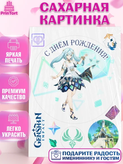 Сахарная картинка, Фарузан, Геншин, аниме, аниме геншин, Фурина, Невиллет, Ризли, Навию, Шэнь Хэ, арт. PT121573