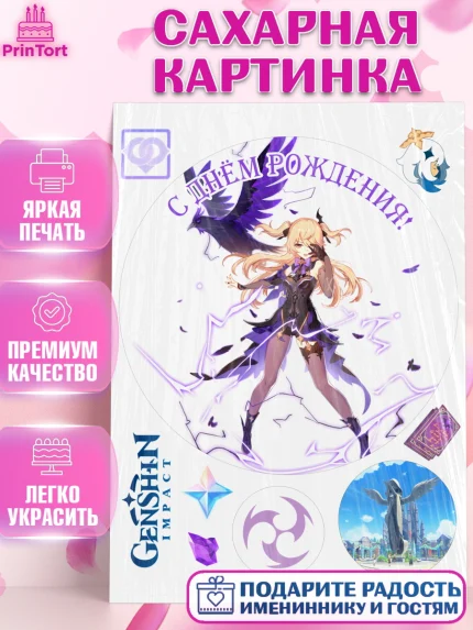 Сахарная картинка, Фишль, Геншин, аниме, аниме геншин, Фурина, Невиллет, Ризли, Навию, Шэнь Хэ, арт. PT121574