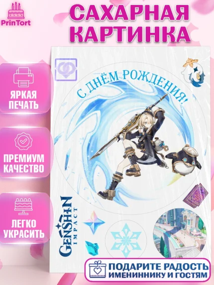 Сахарная картинка, Фремине, Геншин, аниме, аниме геншин, Фурина, Невиллет, Ризли, Навию, Шэнь Хэ, арт. PT121576