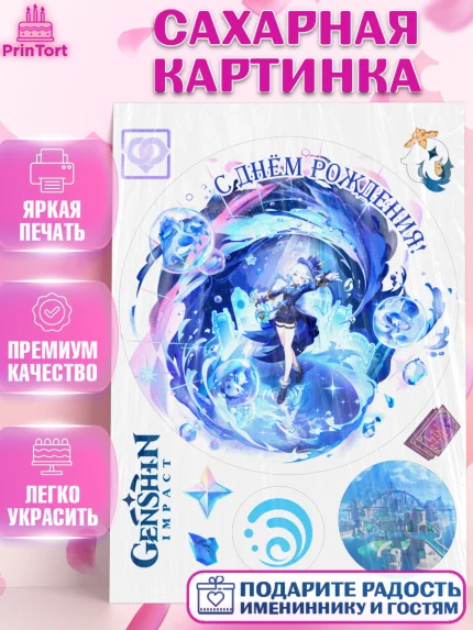 Сахарная картинка, Фурина, Геншин, аниме, аниме геншин, Невиллет, Ризли, Навию, Шэнь Хэ, Арлекино, арт. PT121577