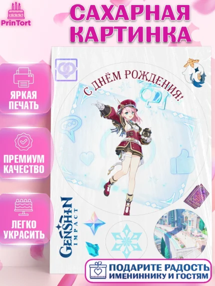 Сахарная картинка, Шарлотта, Геншин, аниме, аниме геншин, Фурина, Невиллет, Ризли, Навию, Шэнь Хэ, арт. PT121583