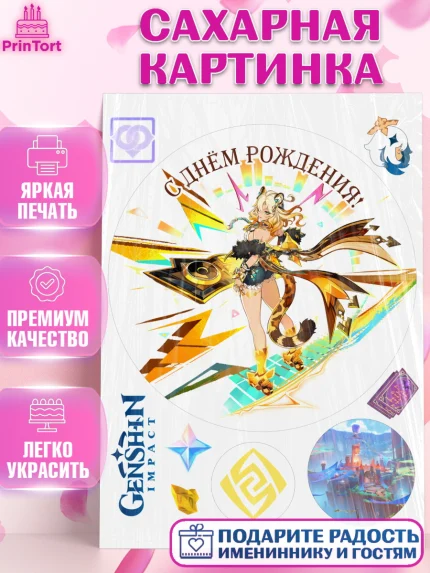 Сахарная картинка, Шилонен, Геншин, аниме, аниме геншин, Фурина, Невиллет, Ризли, Навию, Шэнь Хэ, арт. PT121585