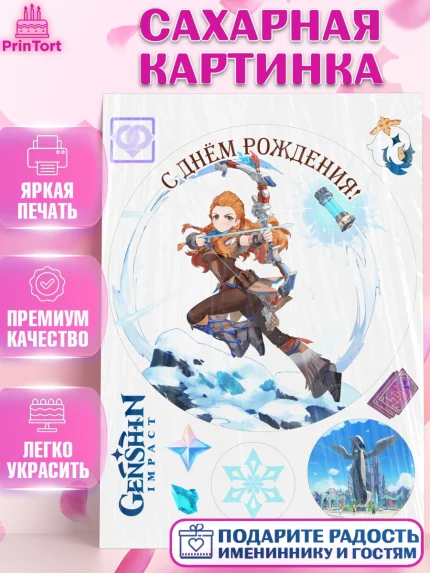 Сахарная картинка, Элой, Геншин, аниме, аниме геншин, Фурина, Невиллет, Ризли, Навию, Шэнь Хэ, арт. PT121586