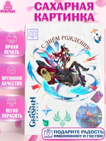 Сахарная картинка, Часка, Геншин, аниме, аниме геншин, Фурина, Невиллет, Ризли, Навию, Шэнь Хэ, арт. PT121588