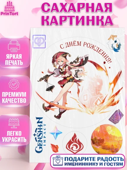 Сахарная картинка, Янь Фэй, Геншин, аниме, аниме геншин, Фурина, Невиллет, Ризли, Навию, Шэнь Хэ, арт. PT121591