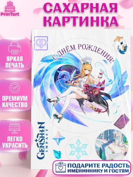 Сахарная картинка, Эскофье, Геншин, аниме, аниме геншин, Фурина, Невиллет, Ризли, Навию, Шэнь Хэ, арт. PT121593