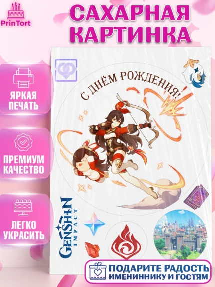 Сахарная картинка, Эмбер, Геншин, аниме, аниме геншин, Фурина, Невиллет, Ризли, Навию, Шэнь Хэ, арт. PT121595
