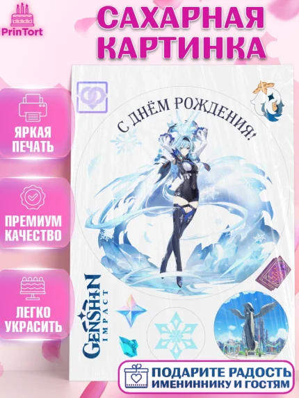 Сахарная картинка, Эола, Геншин, аниме, аниме геншин, Фурина, Невиллет, Ризли, Навию, Шэнь Хэ, арт. PT121596