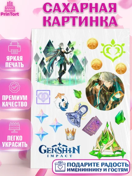 Сахарная картинка, аль Хайтам, Геншин, геншин импакт герой, аниме, аниме геншин, персонаж, Девочка, арт. PT121598