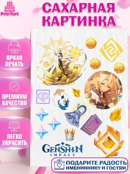 Сахарная картинка, Альбедо, Геншин, геншин импакт герой, аниме, аниме геншин, персонаж, Девочка, арт. PT121599