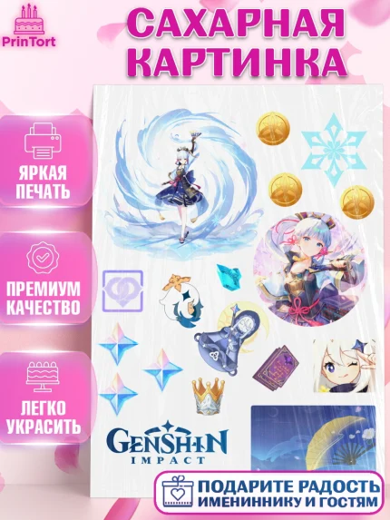 Сахарная картинка, Аяка, Геншин, геншин импакт герой, аниме, аниме геншин, персонаж, Девочка, арт. PT121601