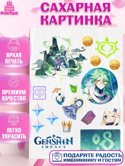 Сахарная картинка, Бай Чжу, Геншин, геншин импакт герой, аниме, аниме геншин, персонаж, Девочка, арт. PT121603