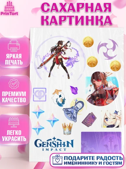 Сахарная картинка, Бэй Доу, Геншин, геншин импакт герой, аниме, аниме геншин, персонаж, Девочка, арт. PT121606