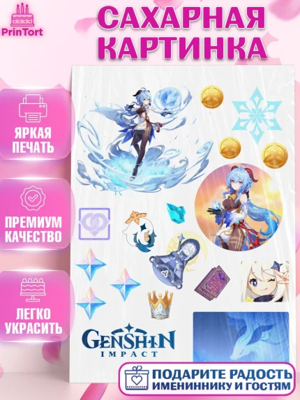 Сахарная картинка, Гань Юй, Геншин, геншин импакт герой, аниме, аниме геншин, персонаж, Девочка, арт. PT121609